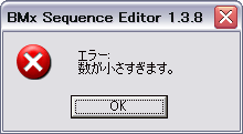 または「エラー: 数が小さすぎます。」