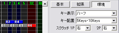 キー表示:ハーフ、キー配置: 5keys・10keys、スクラッチ:右